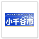 小千谷市