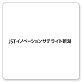 JSTイノベーションサテライト新潟
