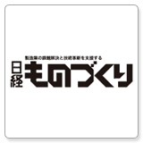 日経ものづくり