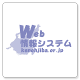 Web情報システム